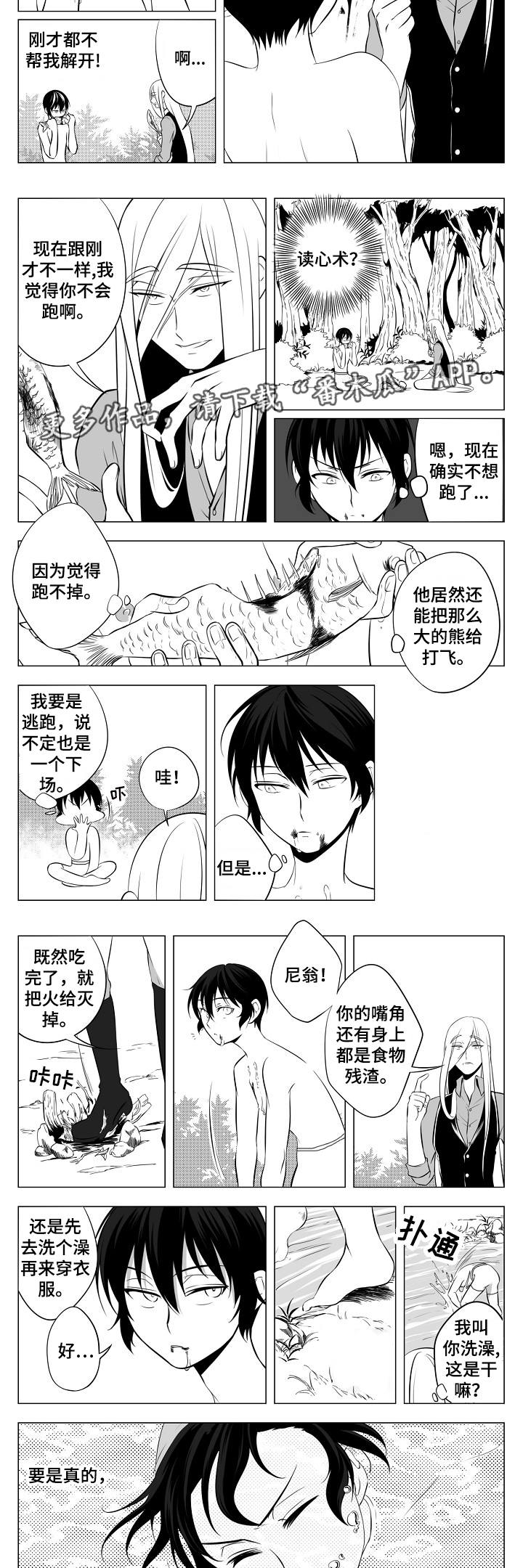 猎龙计划玩法漫画,第7章：求救的声音1图