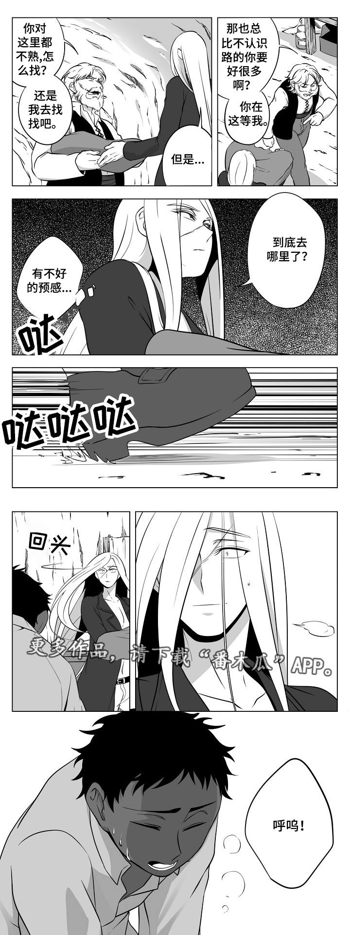 猎龙谋划漫画,第14章：消失的尼翁2图