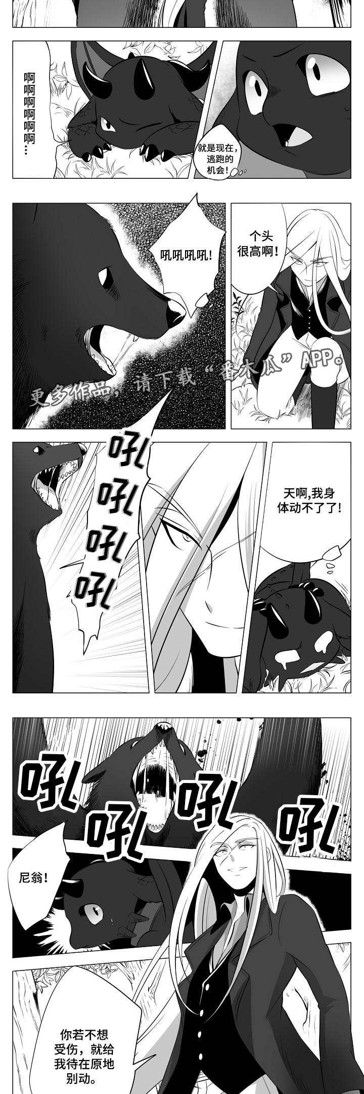 猎龙大作战的兑换码漫画,第6章：逃跑的机会1图