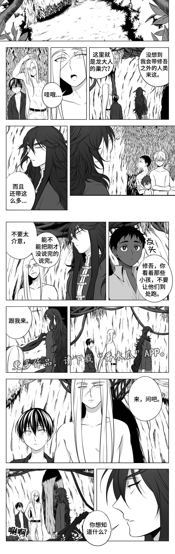 猎龙谋划漫画,第18章：丛林的主人5图