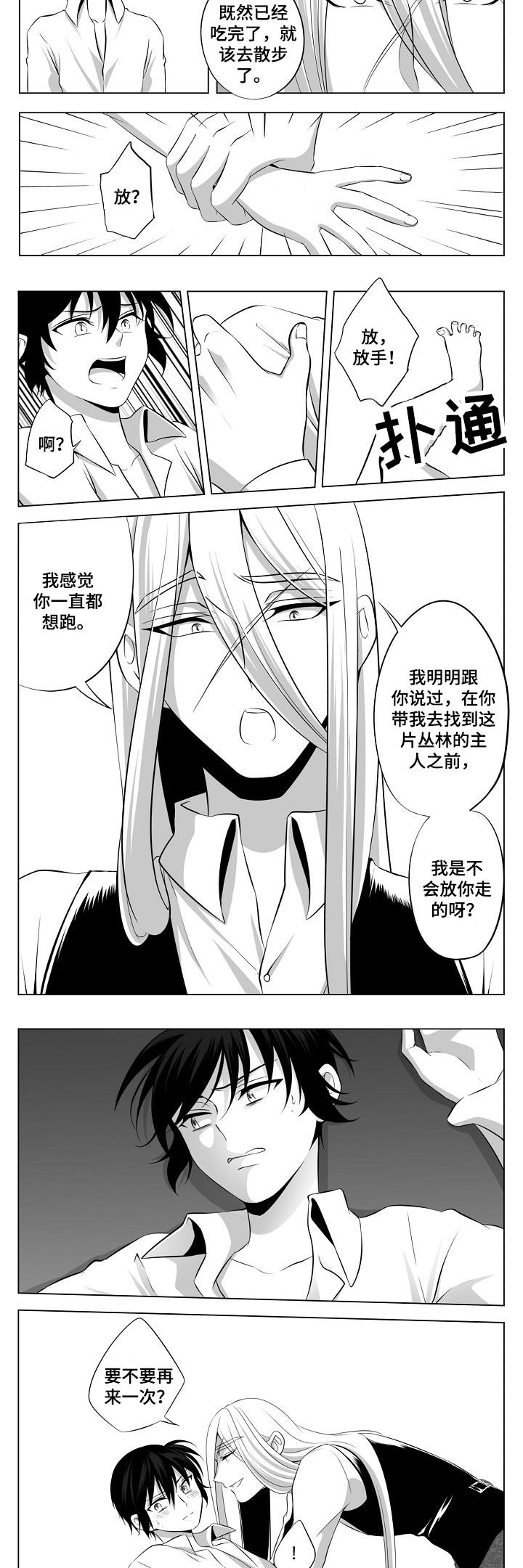 猎龙谋划漫画,第2章：计划逃跑3图