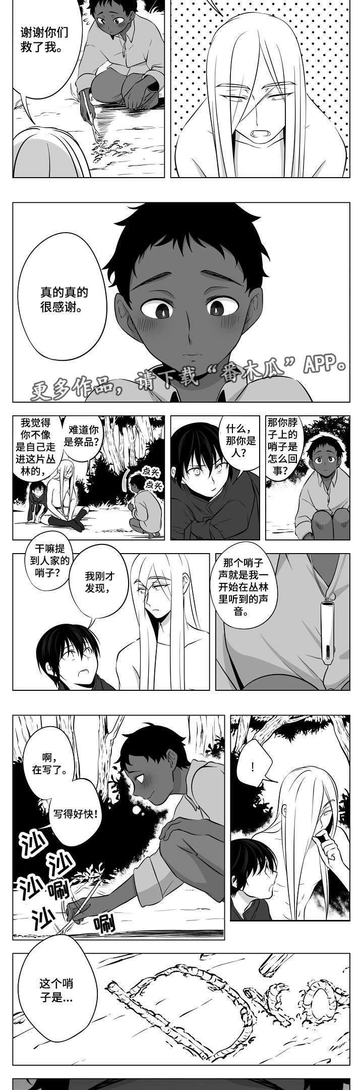 猎龙谋划漫画,第11章：小儿科2图