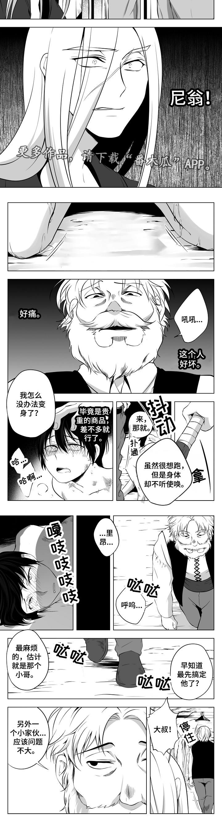猎龙vn漫画,第15章：在哪里5图