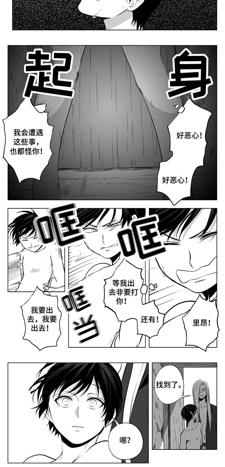 猎龙啥意思漫画,第16章：找到了2图