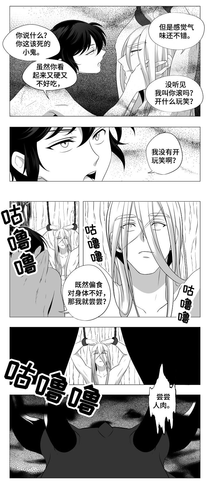 猎龙什么单位漫画,第1章：被绑架了3图