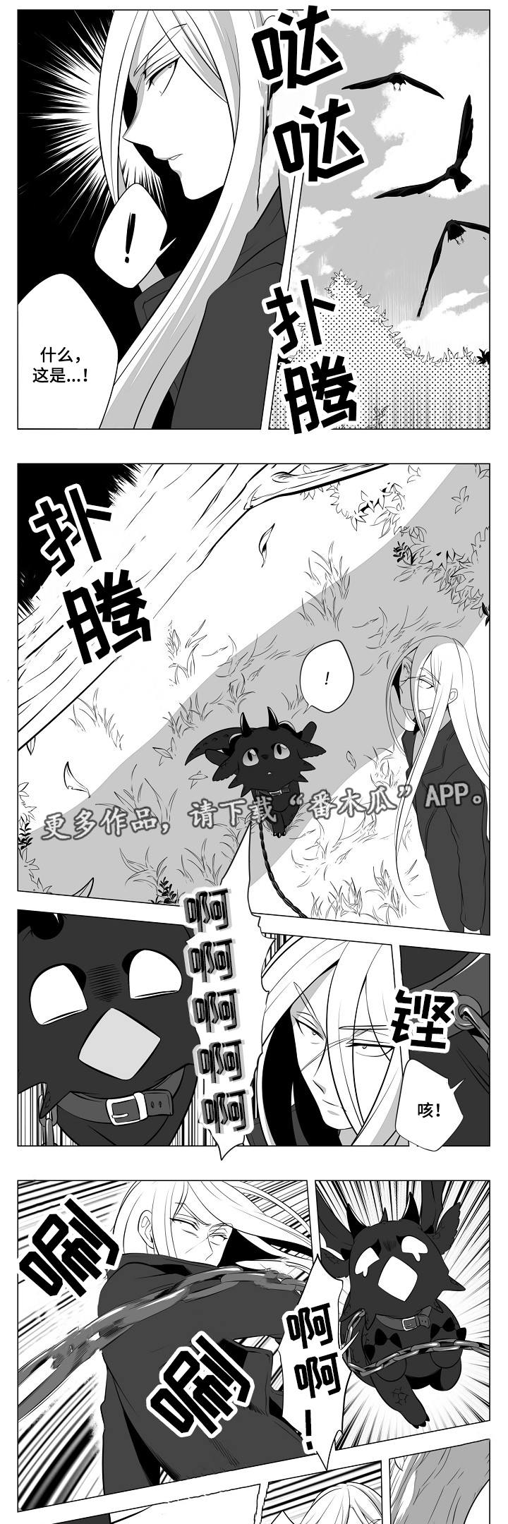 猎龙谋划漫画,第6章：逃跑的机会4图