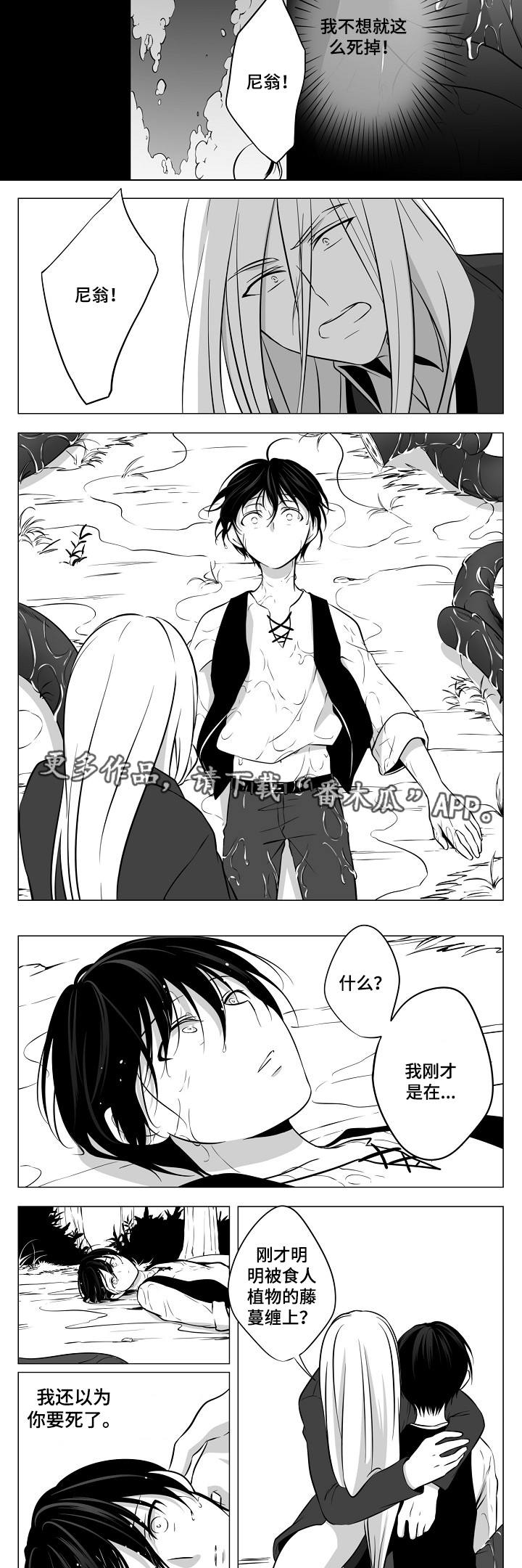 猎龙谋划漫画,第10章：梦魇2图