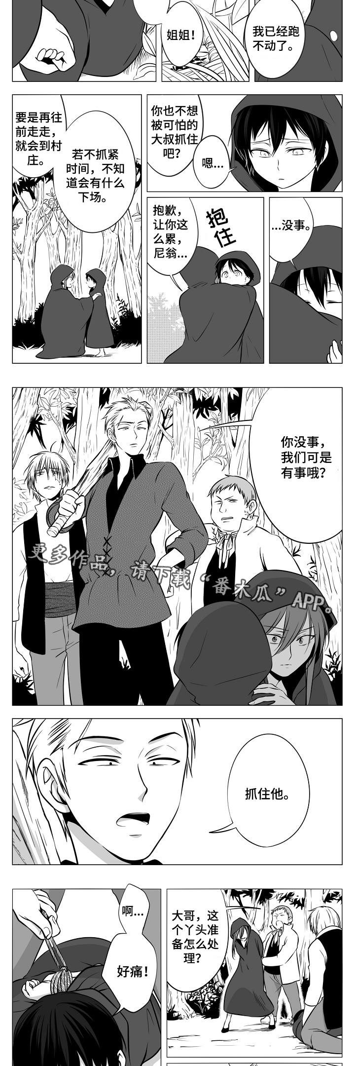 猎龙谋划漫画,第9章：快死了5图