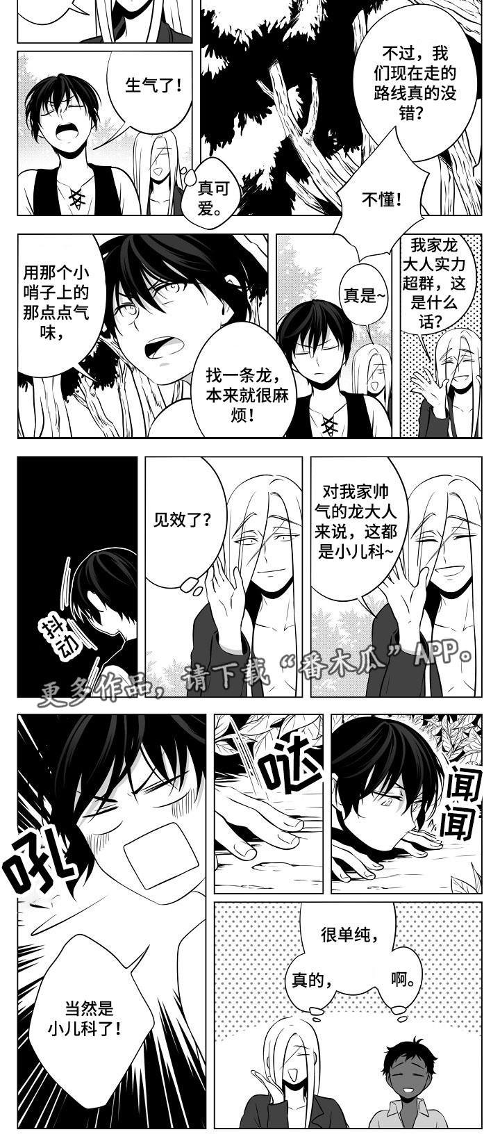 猎龙vn漫画,第11章：小儿科4图