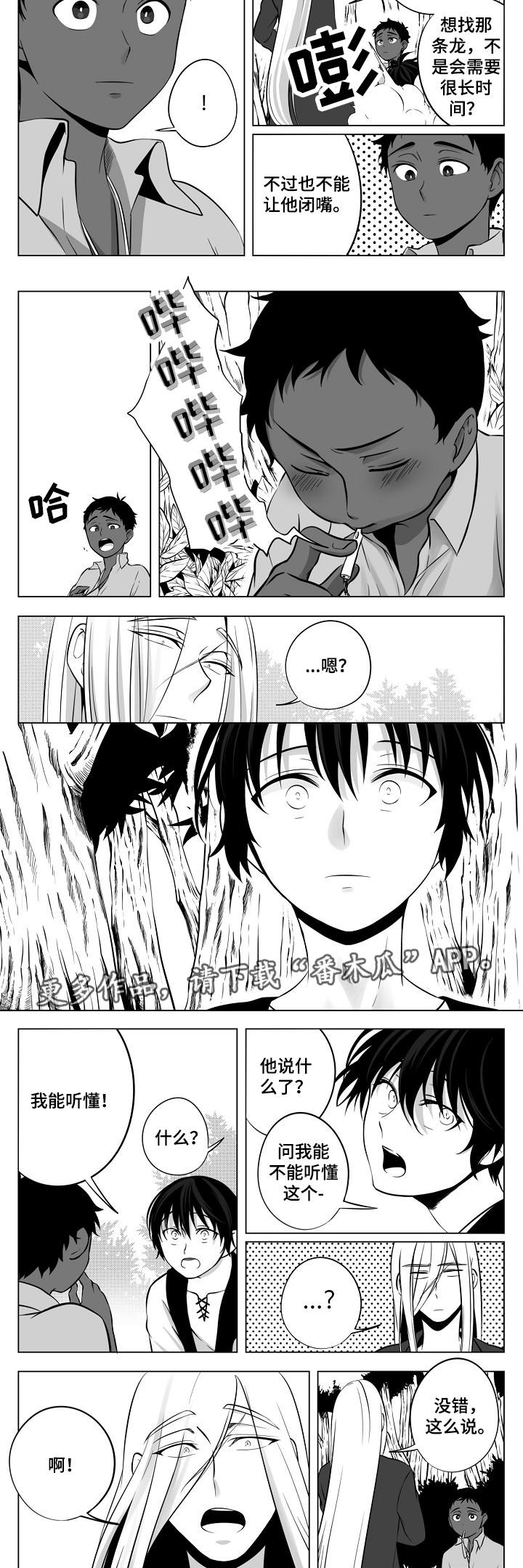 猎龙谋划漫画,第12章：陷阱3图