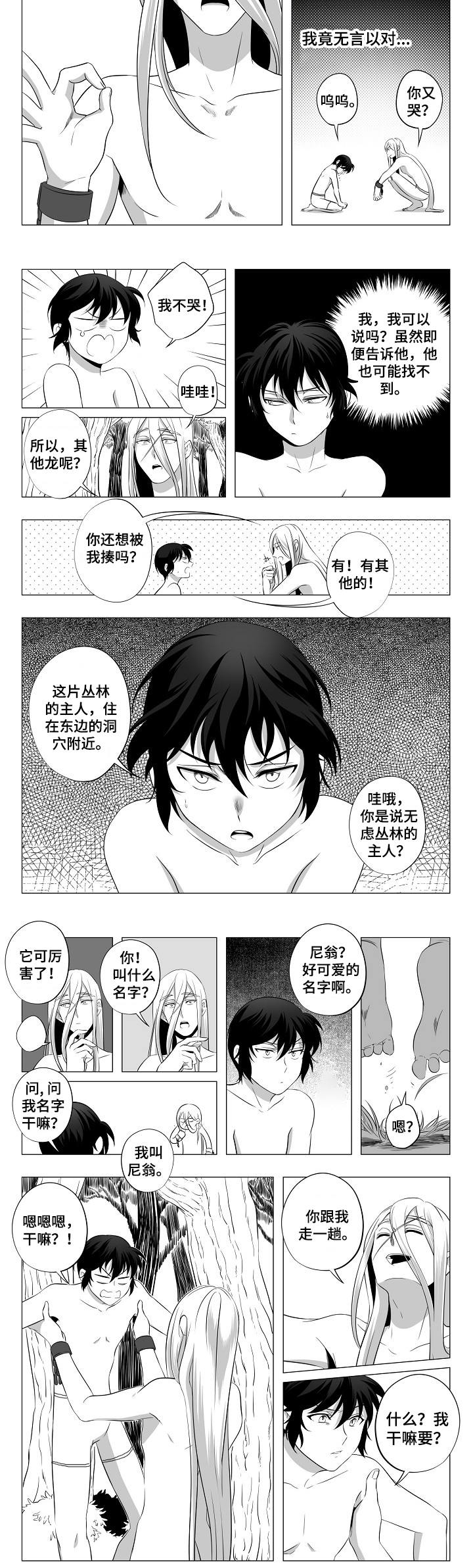 猎龙世界漫画,第1章：被绑架了1图