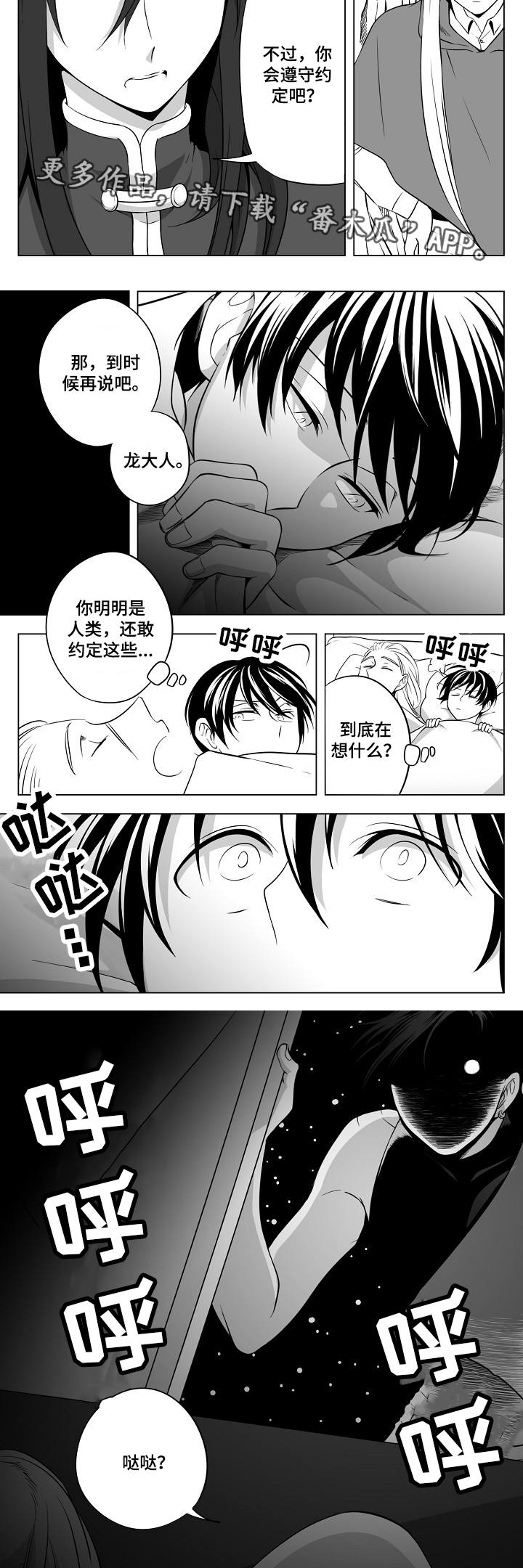 猎龙谋划漫画,第22章：终于来了4图