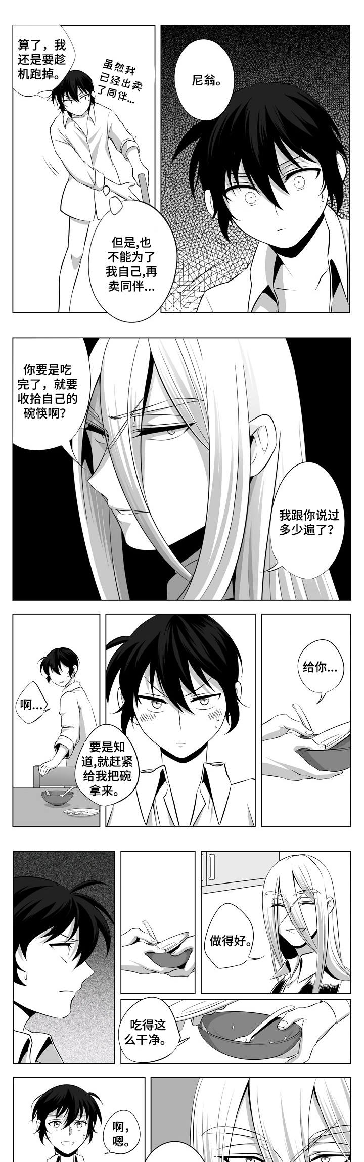 猎龙谋划漫画,第2章：计划逃跑2图