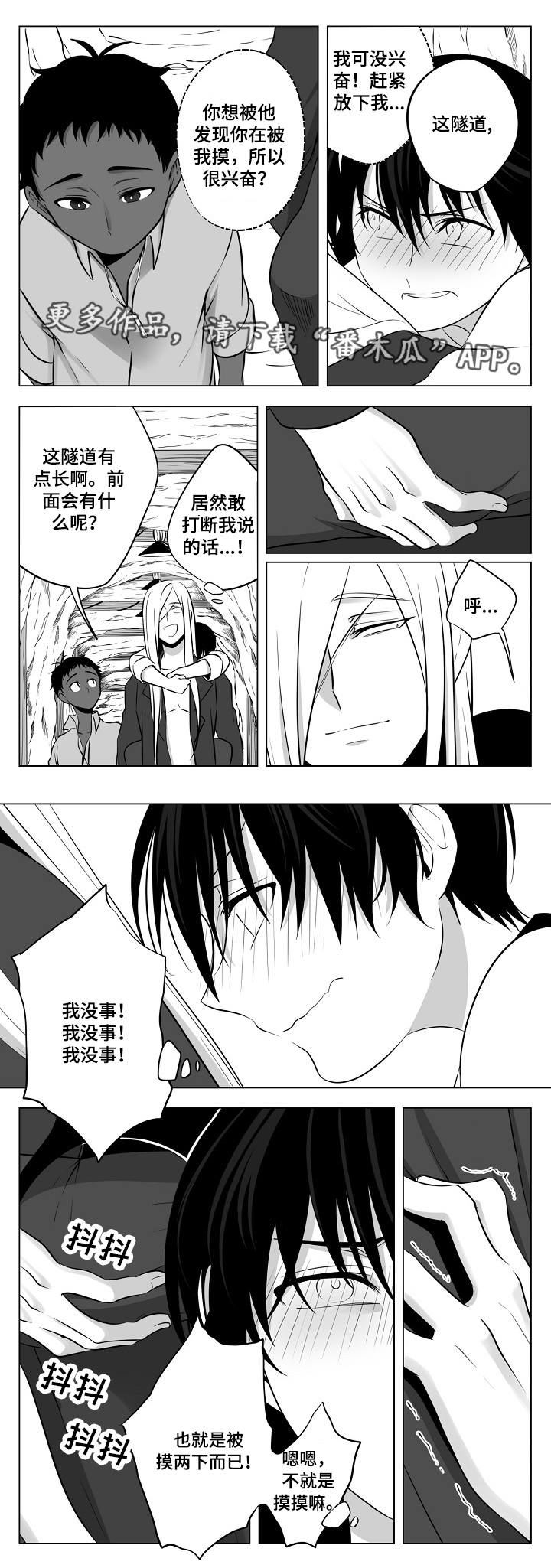 猎龙谋划漫画,第13章：神秘隧道1图