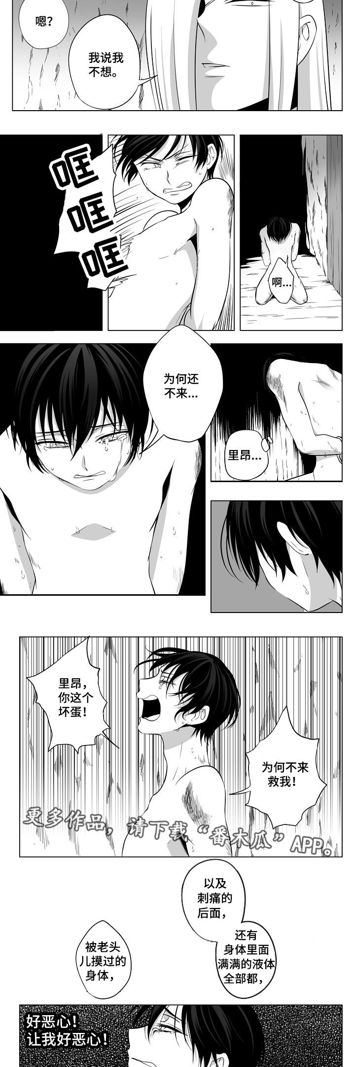 猎龙啥意思漫画,第16章：找到了1图