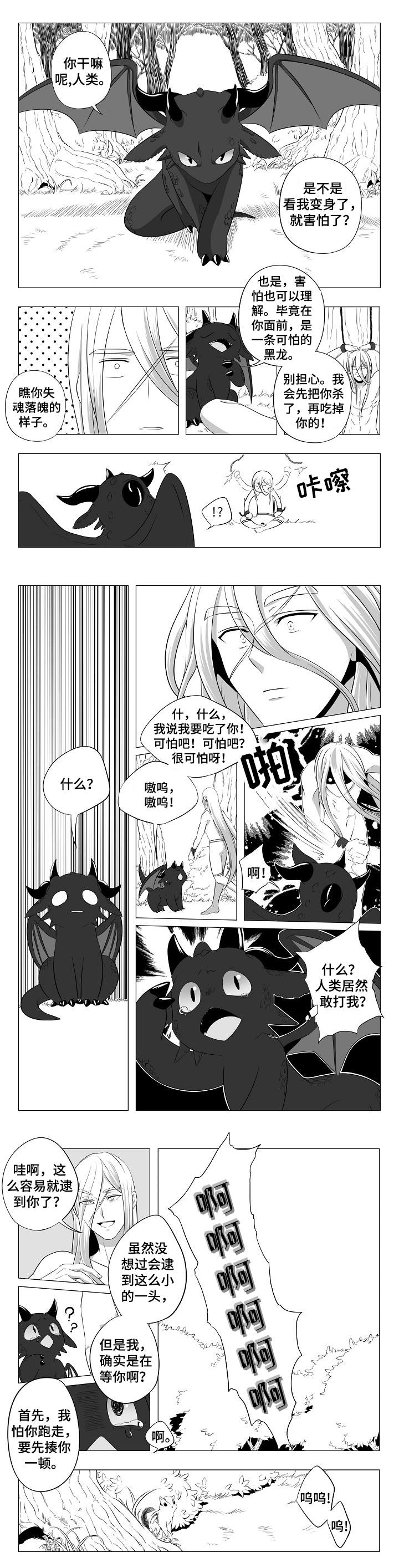 猎龙什么单位漫画,第1章：被绑架了4图