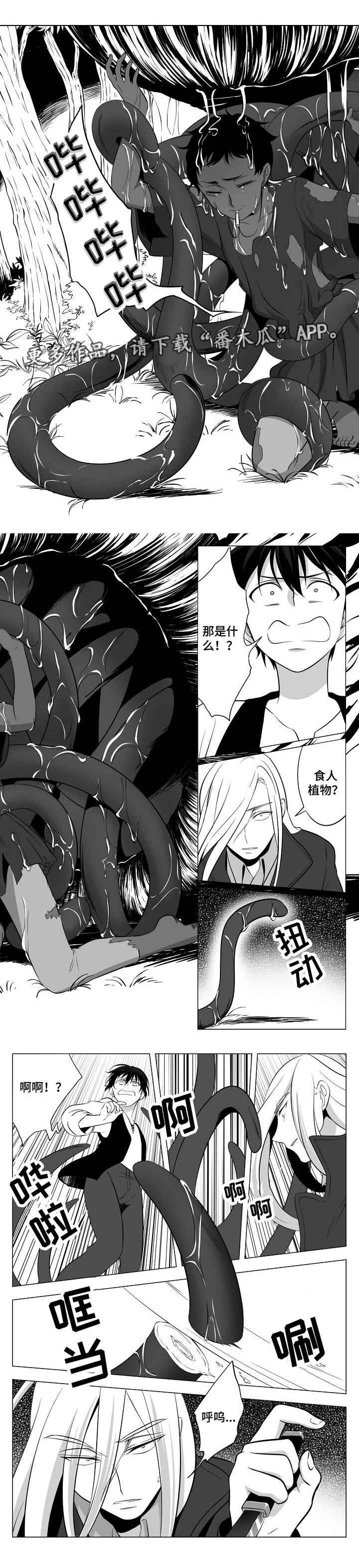 猎龙谋划漫画,第8章：龙的声音5图