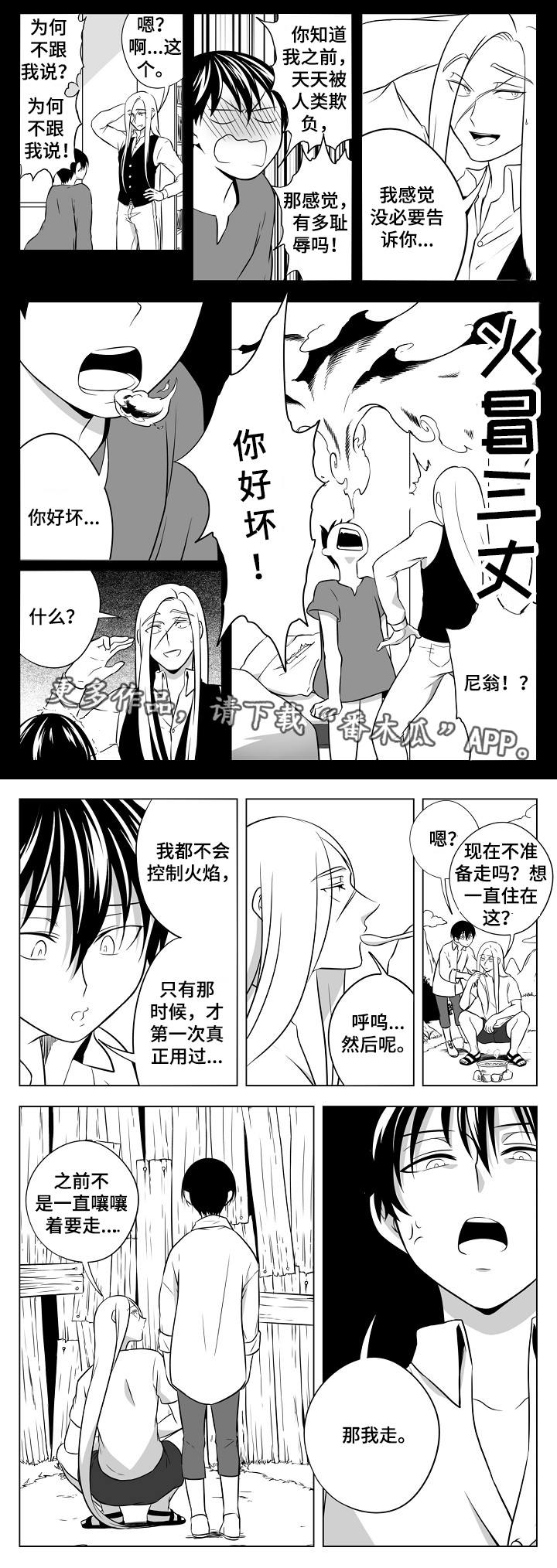 猎龙谋划漫画,第24章：终章4图