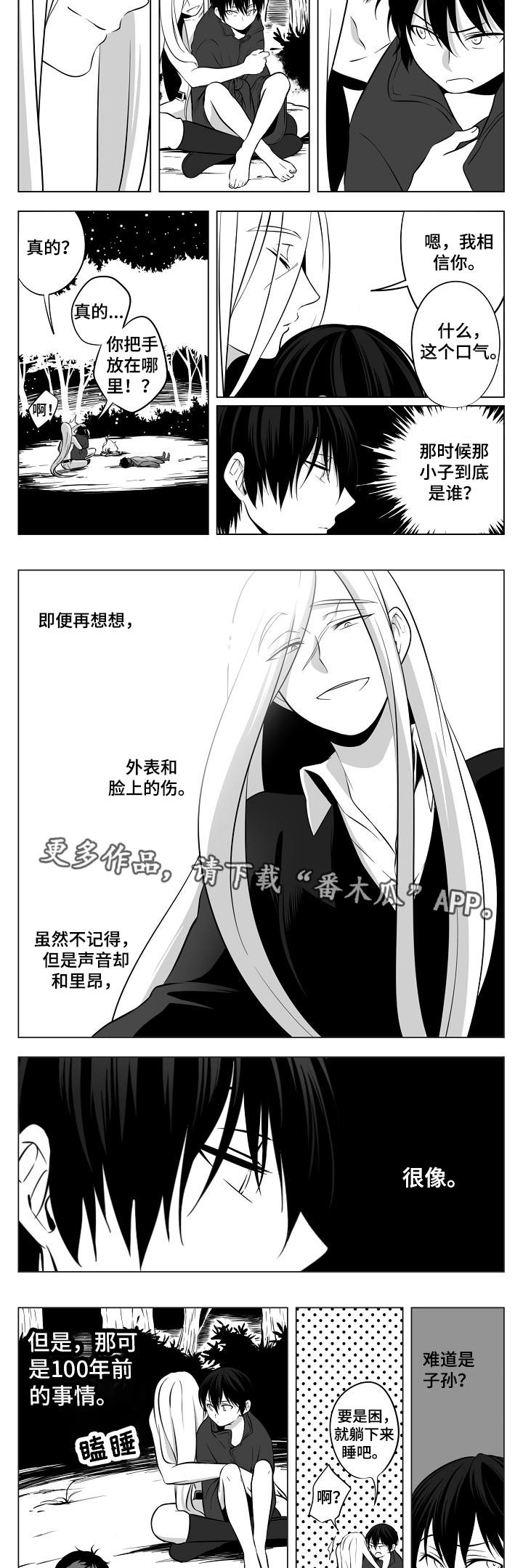 猎龙的小说漫画,第10章：梦魇1图