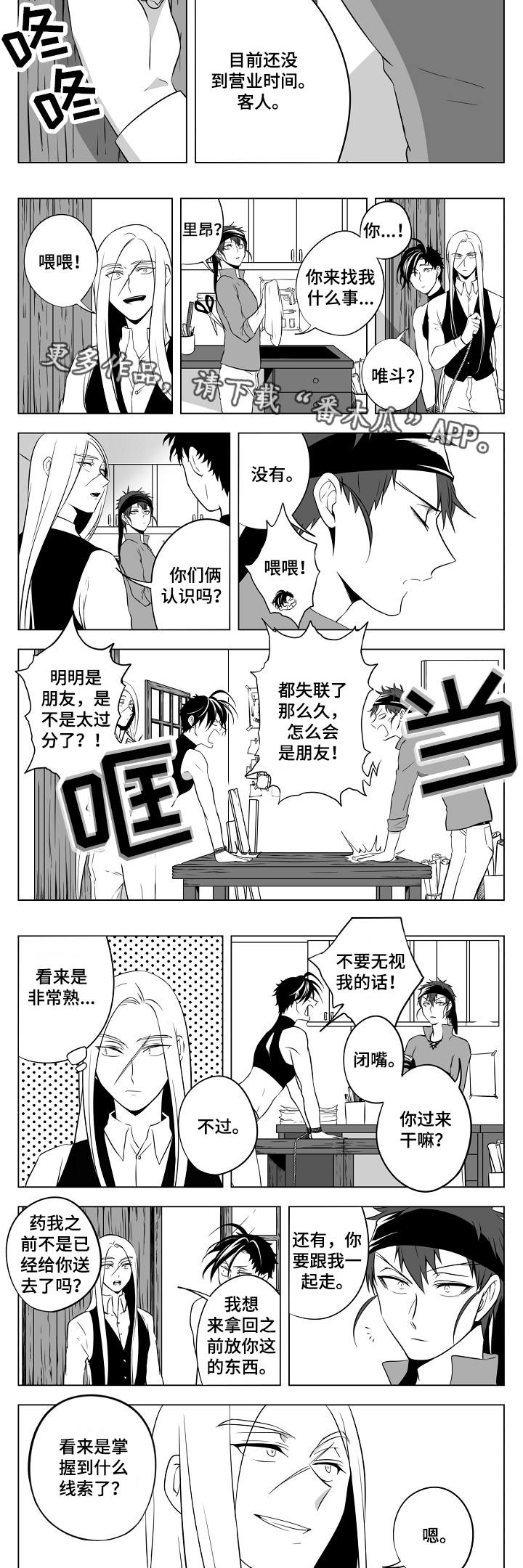 猎龙谋划漫画,第23章：又被抓了2图