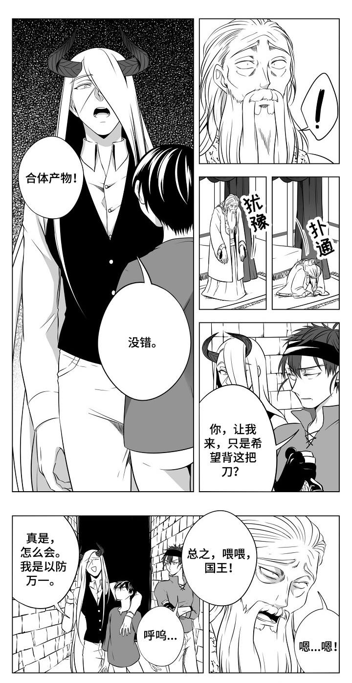 猎龙谋划漫画,第24章：终章5图