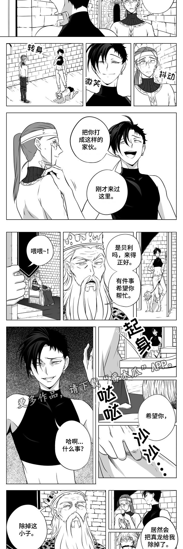 猎龙王漫画,第21章：除掉他们3图