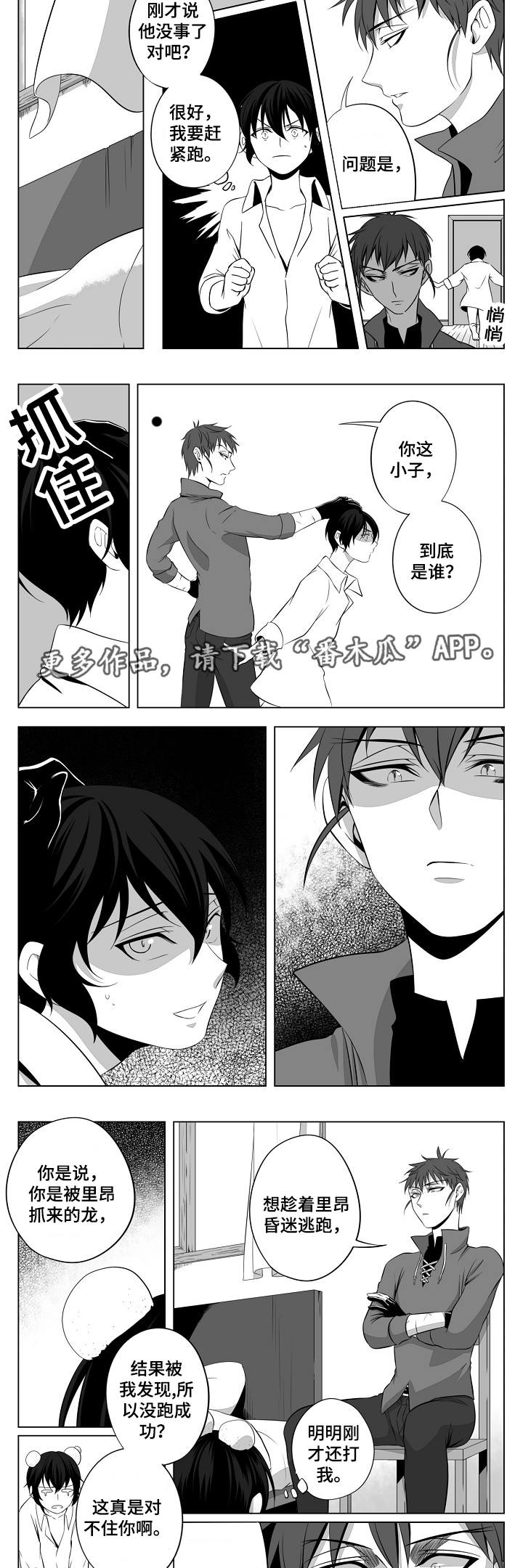 猎龙vn漫画,第4章：一见钟情2图