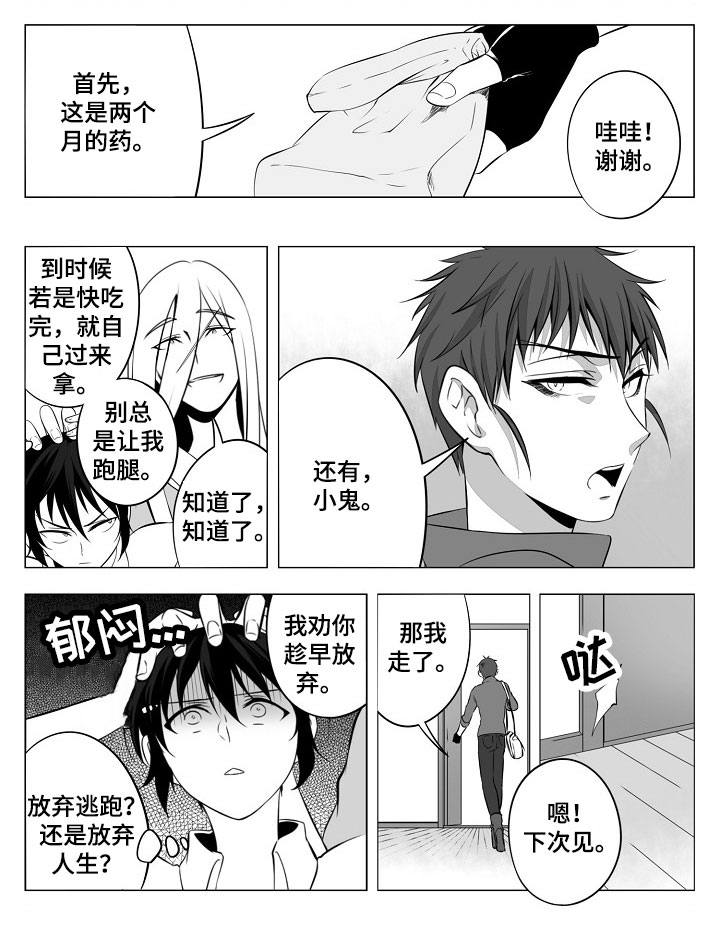 猎龙前提条件漫画,第4章：一见钟情3图