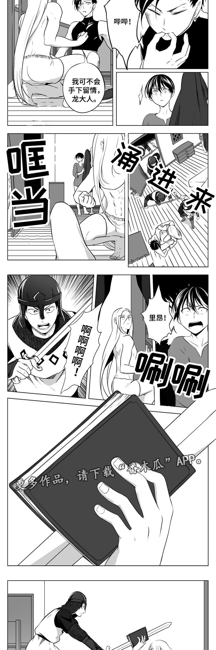 猎龙什么单位漫画,第23章：又被抓了2图