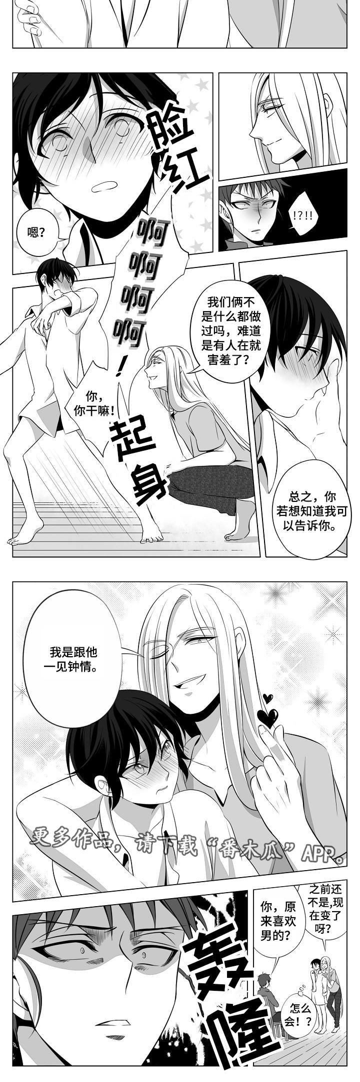 猎龙vn漫画,第4章：一见钟情5图