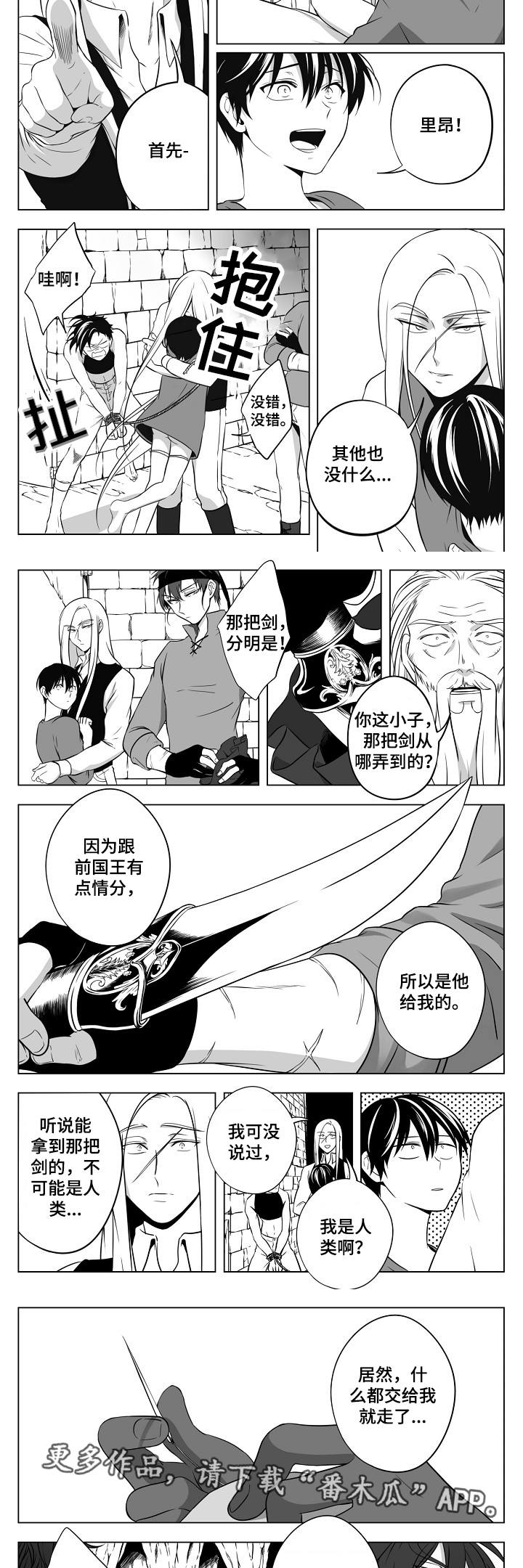 猎龙谋划漫画,第24章：终章3图