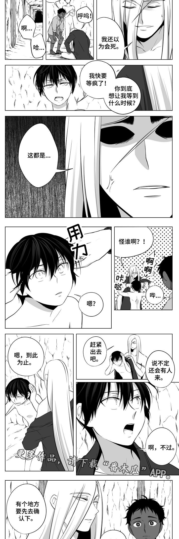 猎龙谋划漫画,第17章：另一条龙4图