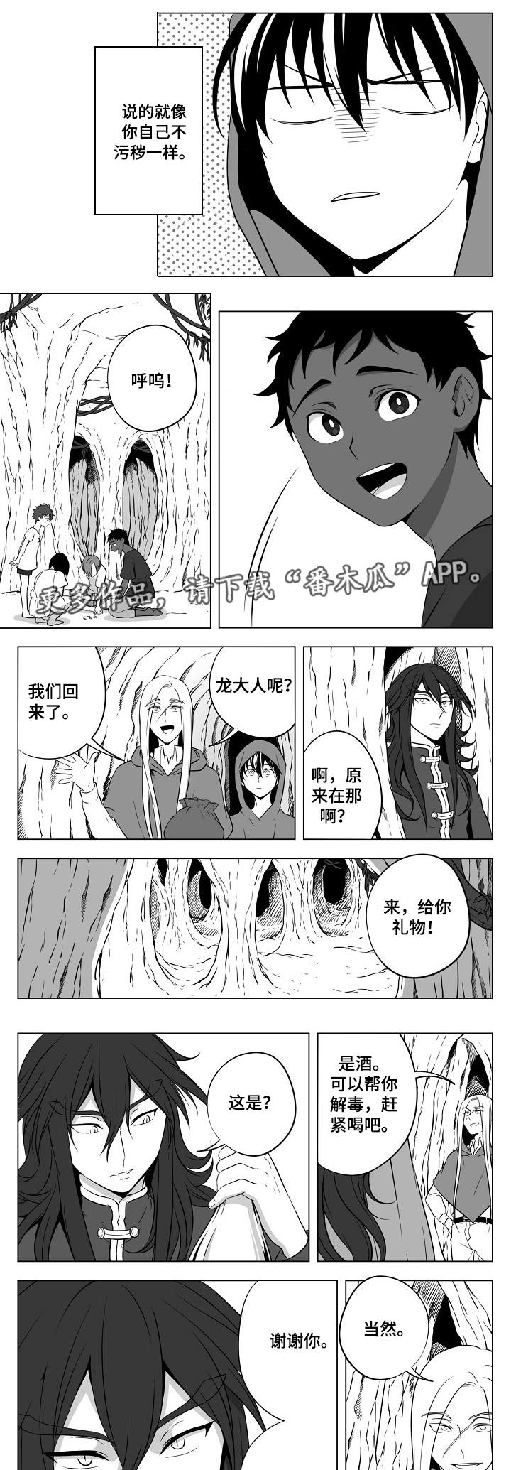 猎龙谋划漫画,第22章：终于来了3图