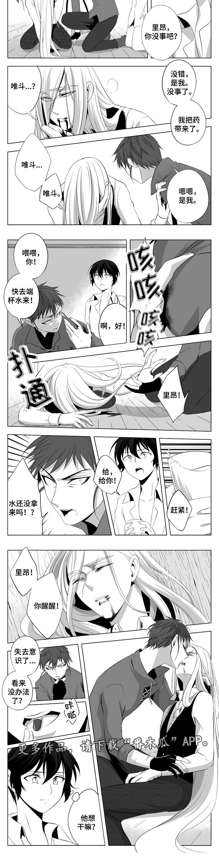 猎龙谋划漫画,第3章：犯病2图