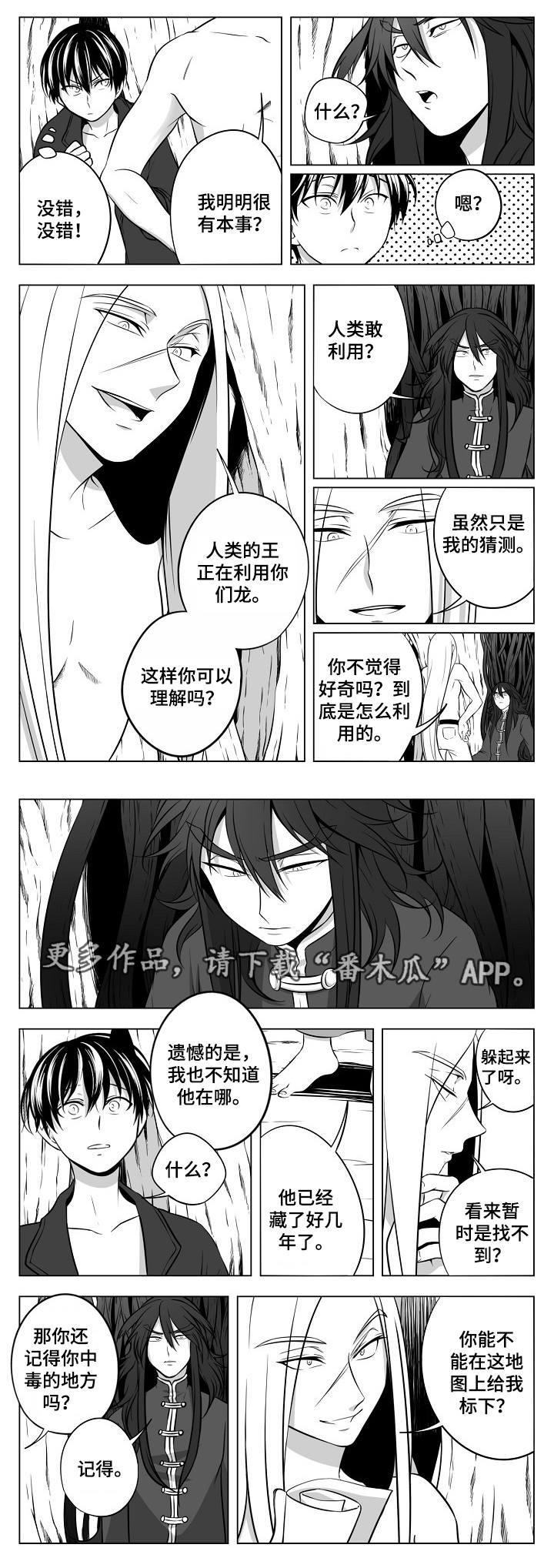 猎龙行动短剧全集漫画,第19章：团团转3图