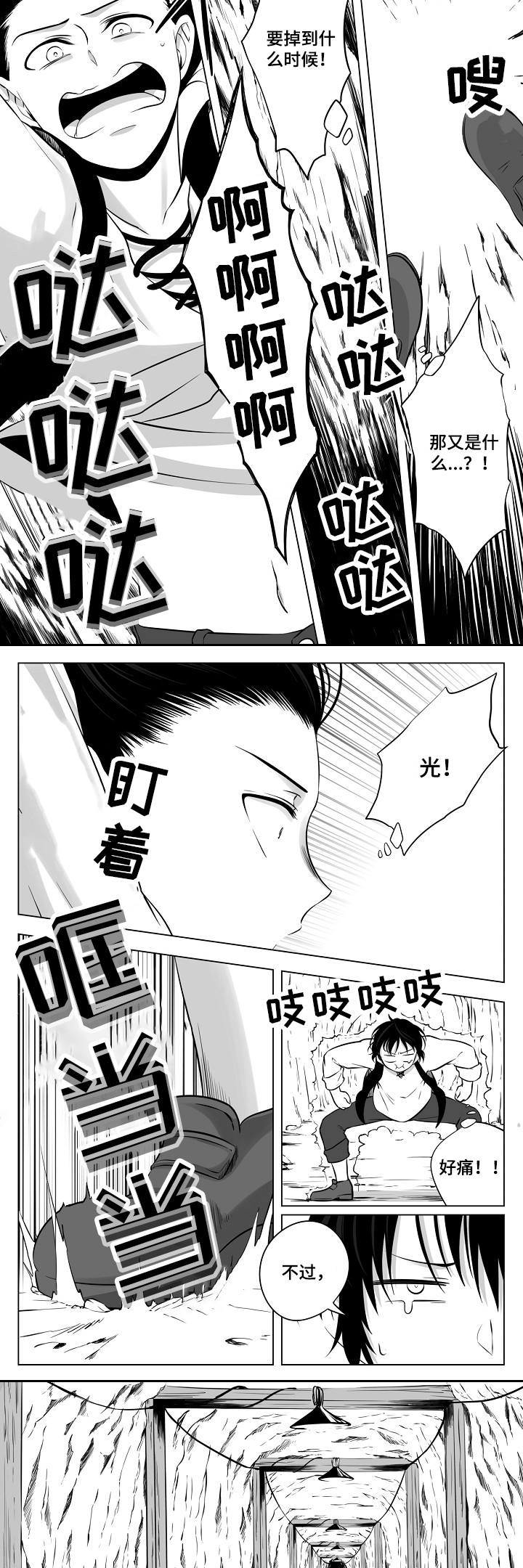 猎龙谋划漫画,第12章：陷阱3图