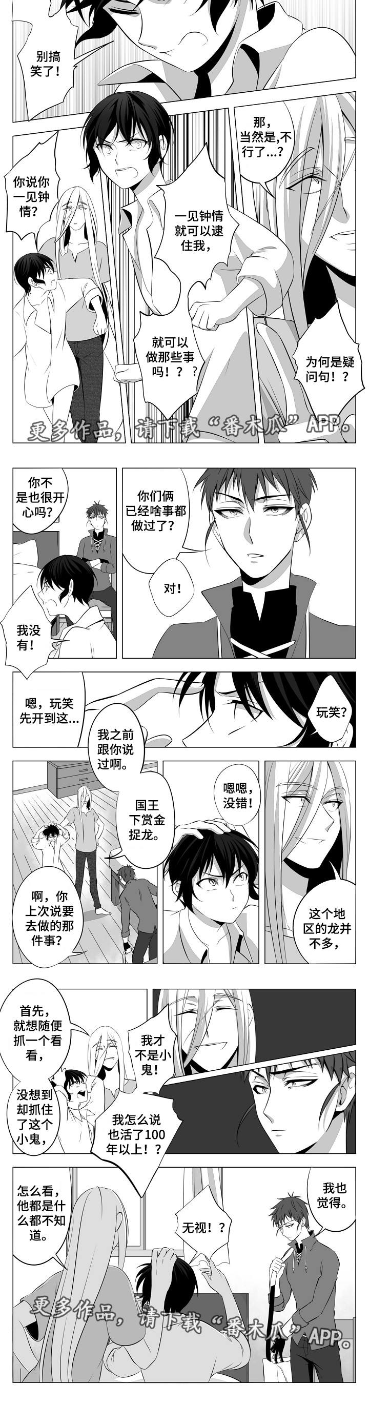 猎龙前提条件漫画,第4章：一见钟情2图