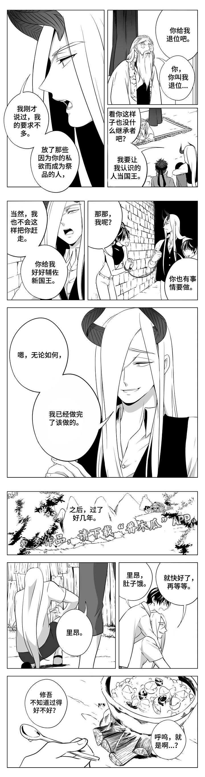 猎龙谋划漫画,第24章：终章1图