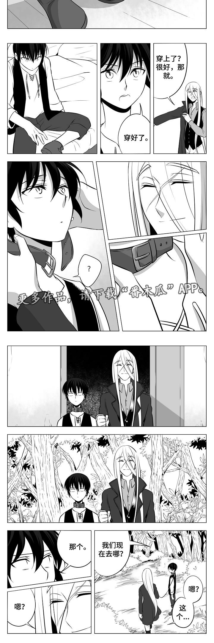 猎龙谋划漫画,第5章：如他所愿1图