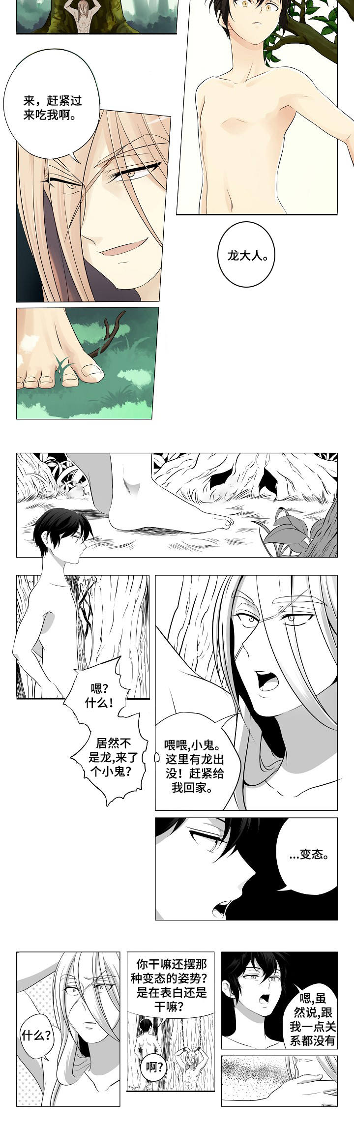 猎龙什么单位漫画,第1章：被绑架了2图