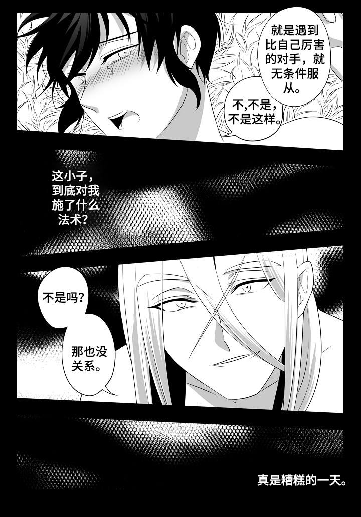 猎龙谋划漫画,第2章：计划逃跑3图