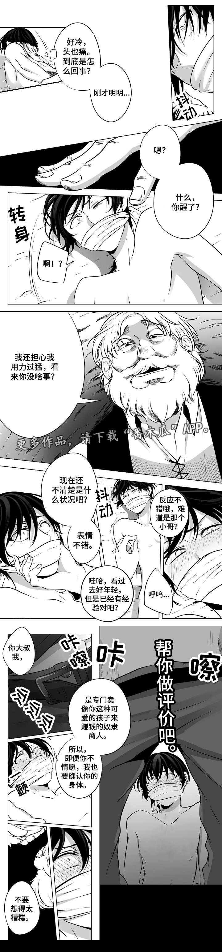 猎龙vn漫画,第15章：在哪里2图