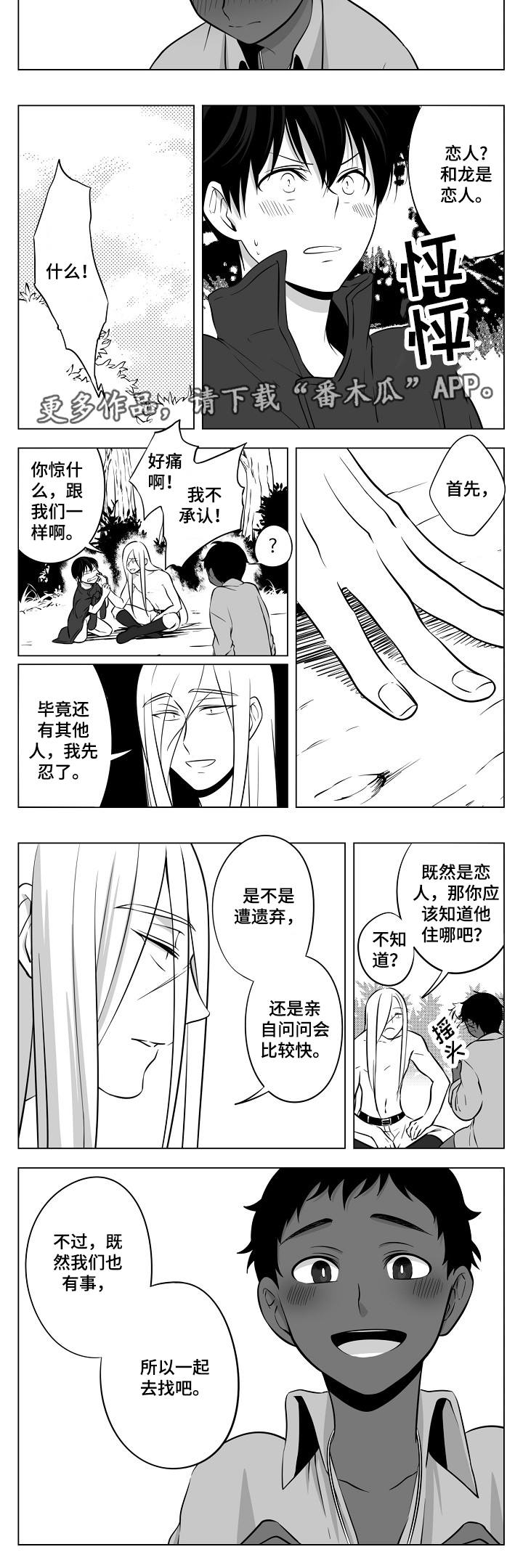 猎龙谋划漫画,第11章：小儿科4图
