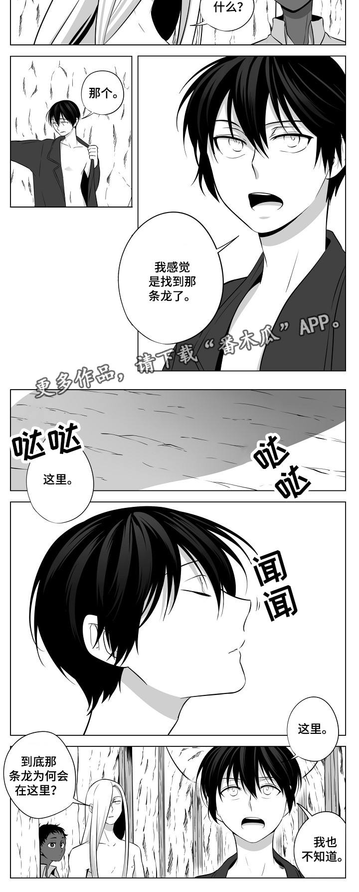 猎龙谋划漫画,第17章：另一条龙5图
