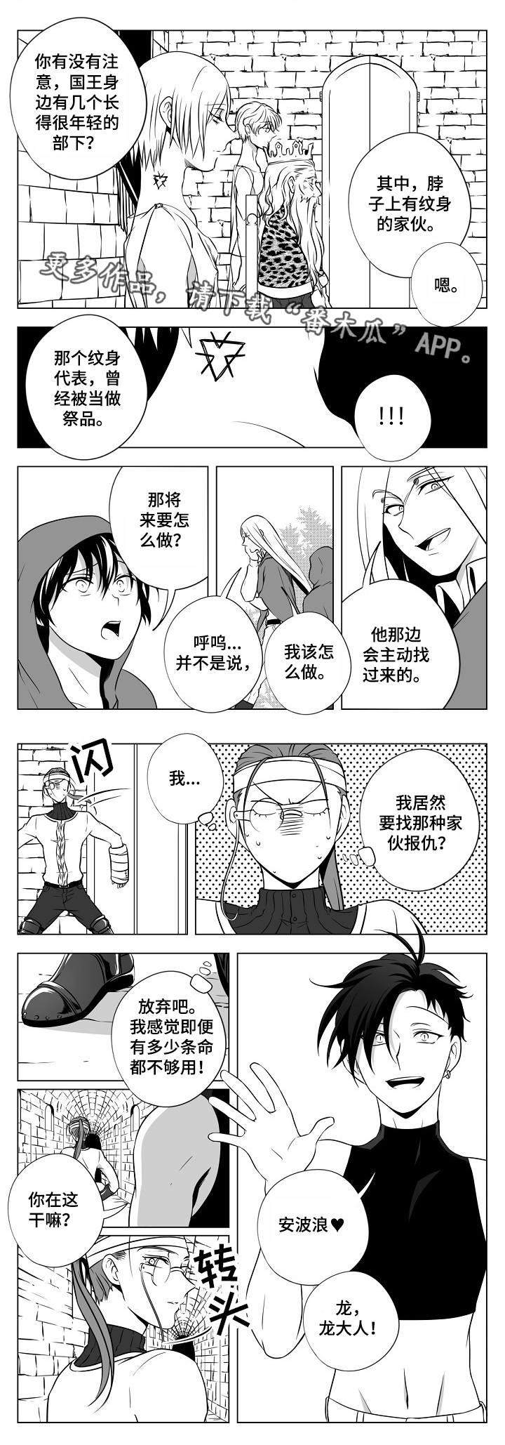 猎龙王漫画,第21章：除掉他们5图