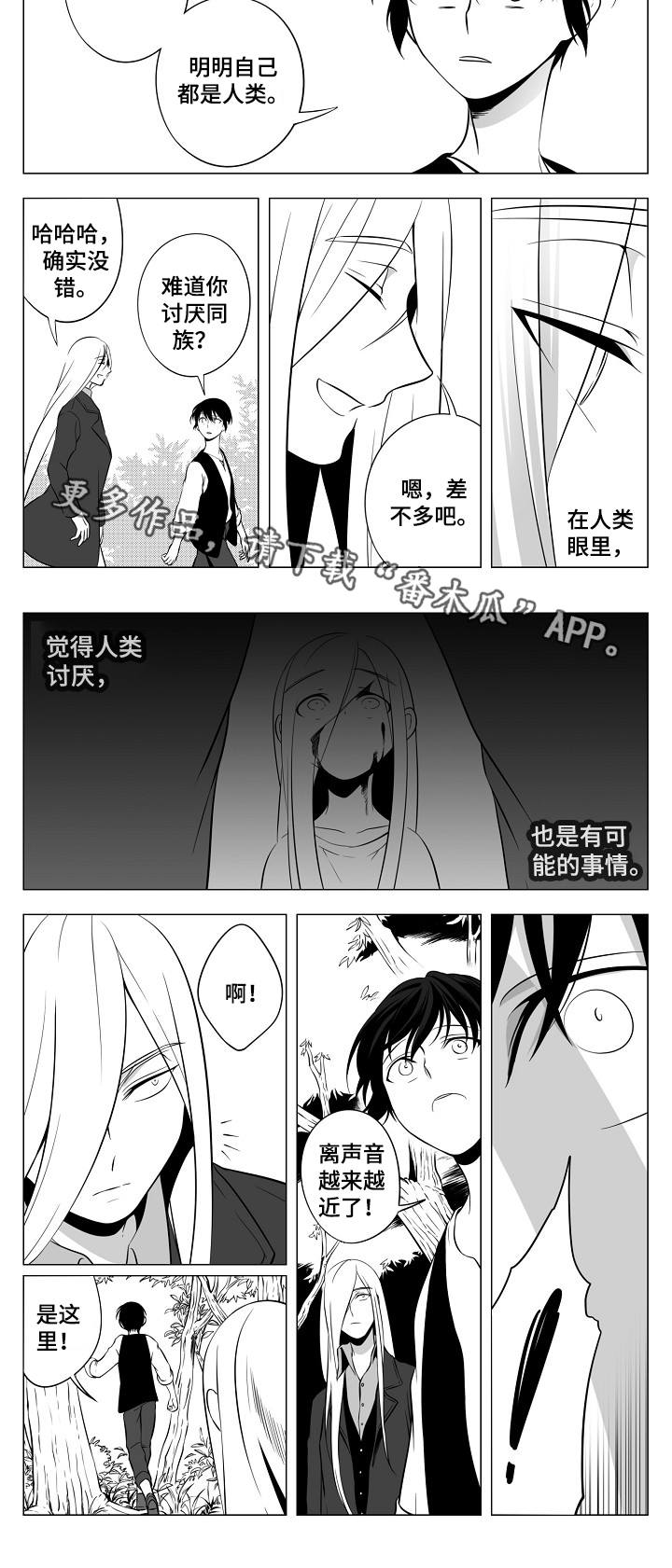 猎龙谋划漫画,第8章：龙的声音4图