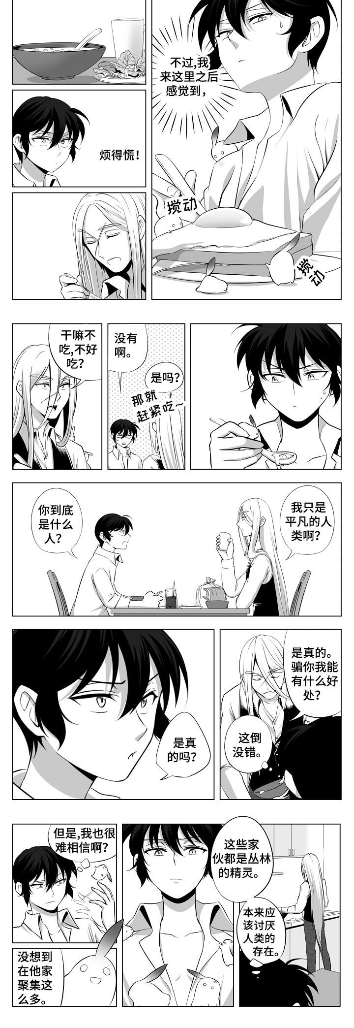 猎龙谋划漫画,第2章：计划逃跑1图