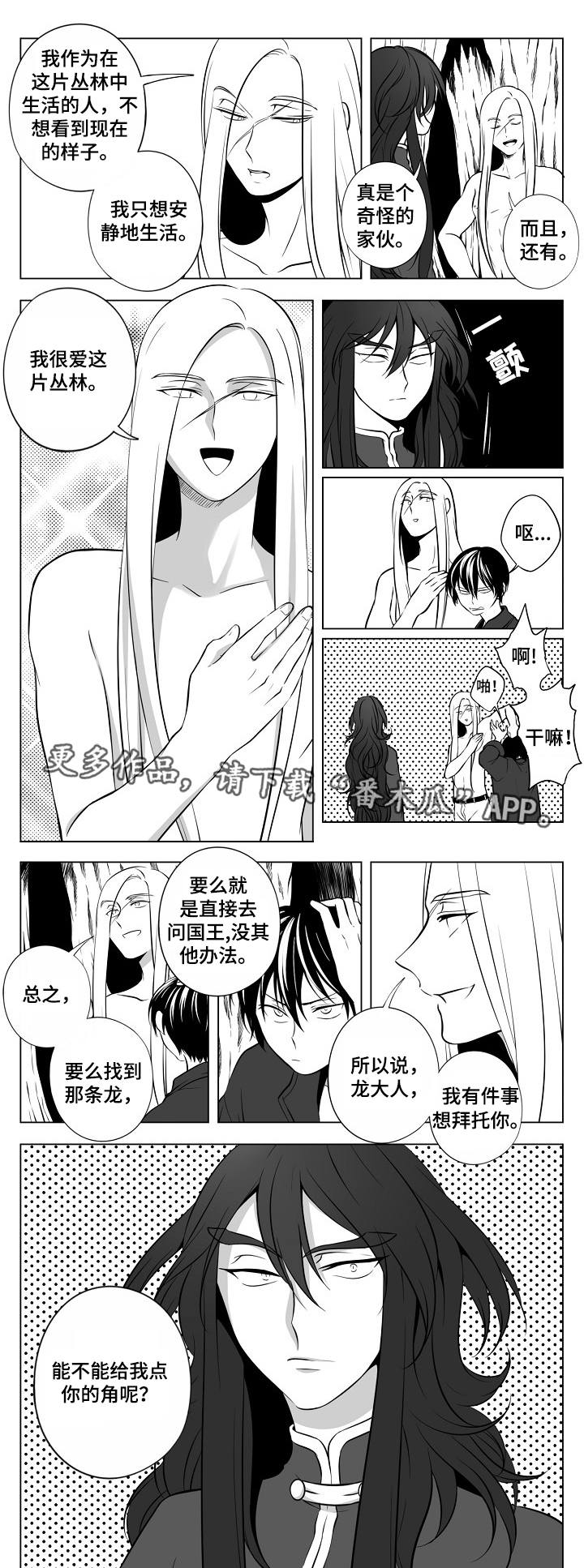 猎龙谋划漫画,第20章：皇宫3图