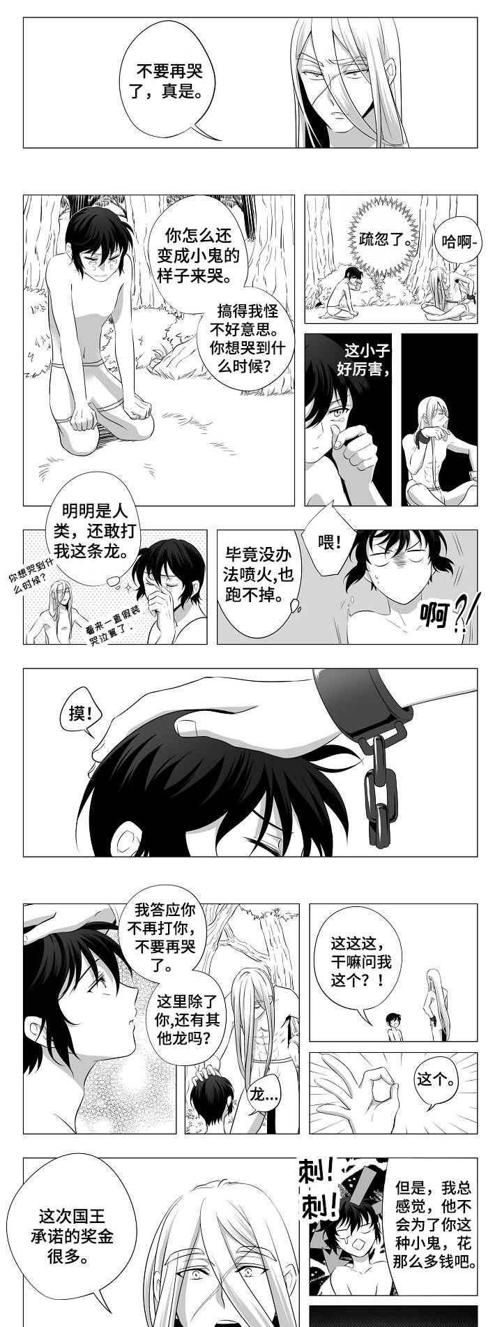 猎龙什么单位漫画,第1章：被绑架了5图