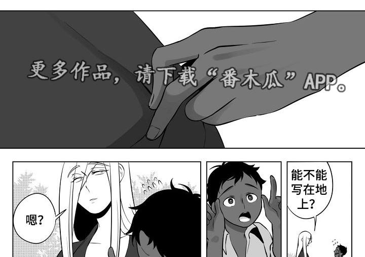 猎龙谋划漫画,第12章：陷阱1图